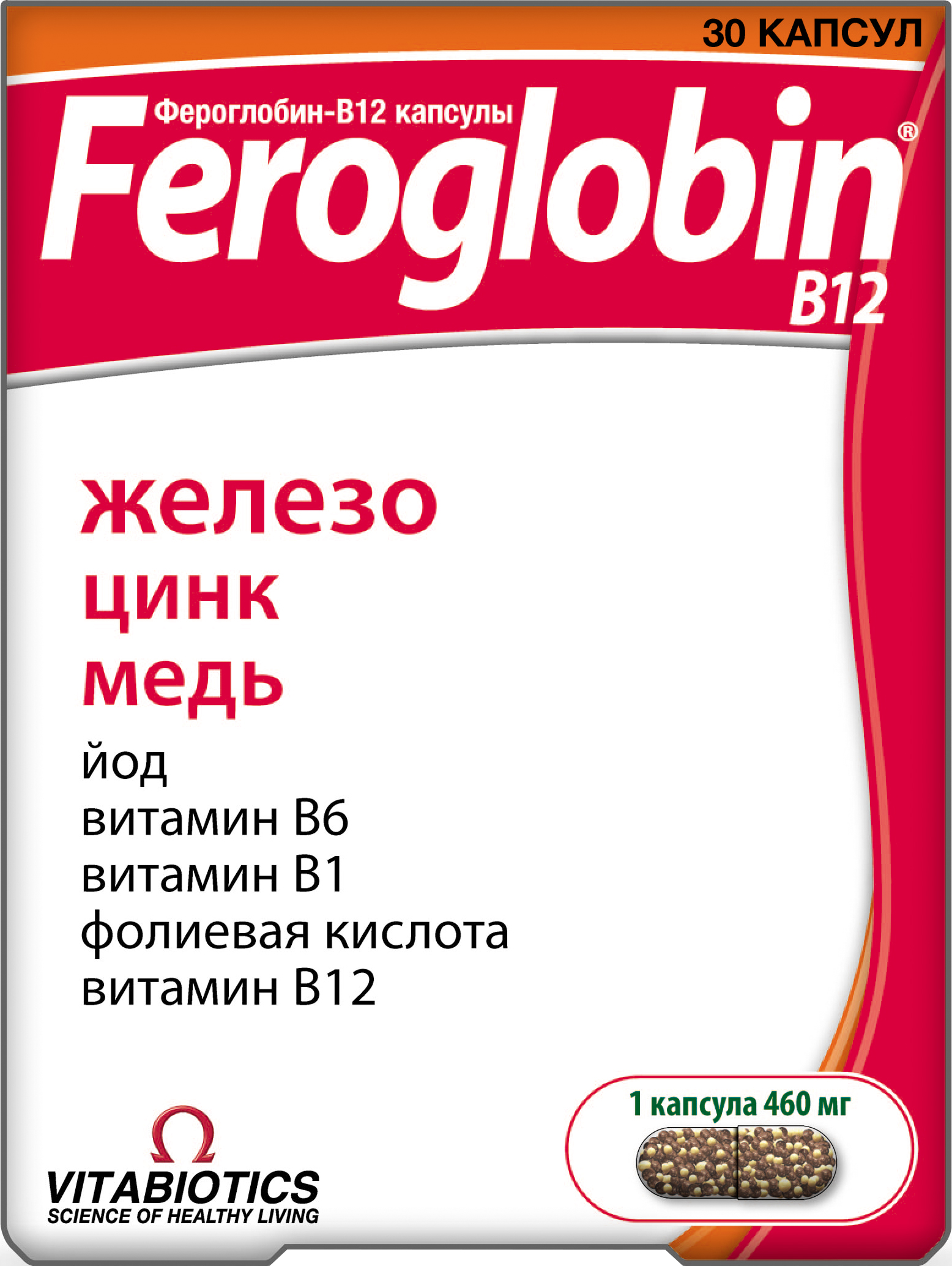 Фероглобин B12 капсулы